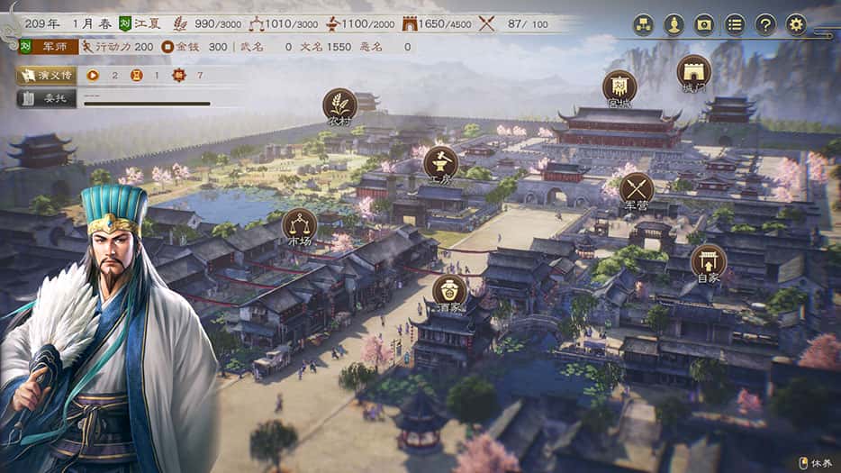 三国志8