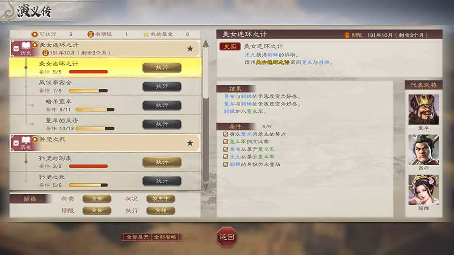 三国志8